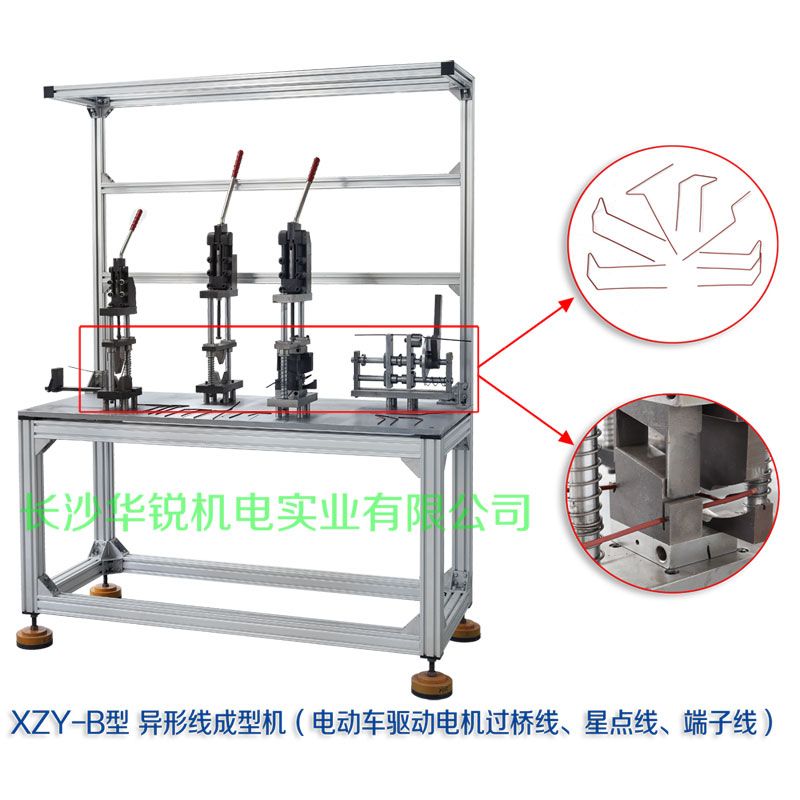 XZY-B型 異形線成型機(jī)（電動(dòng)車驅(qū)動(dòng)電機(jī)過(guò)橋線、星點(diǎn)線、端子線）