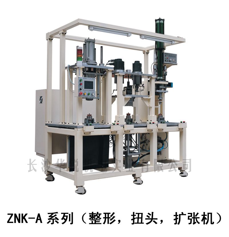 ZNK-A型 整形，扭頭，擴(kuò)張機(jī)